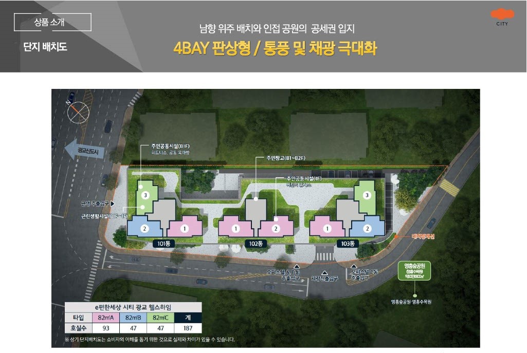 이편한세상시티 광교웰스하임 - 상품 소개 2단지 배치도