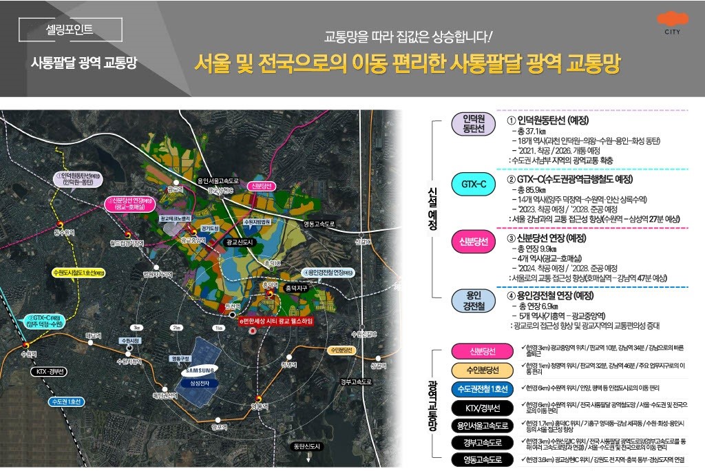 5. 셀링포인트 1사통팔달 광역 교통망