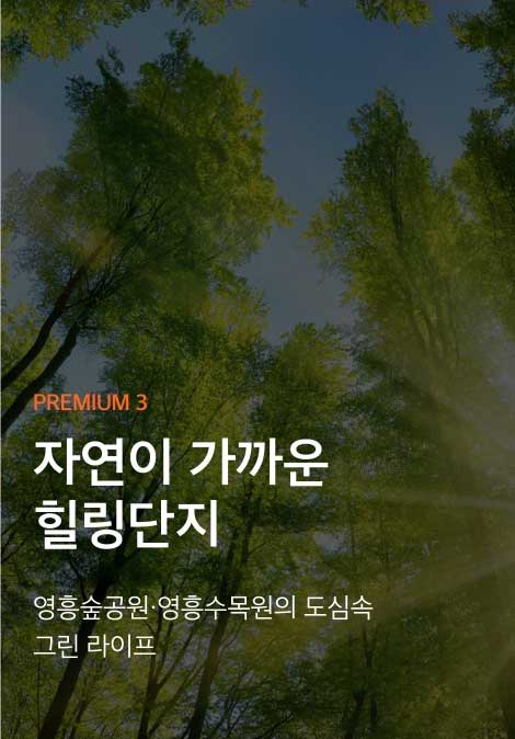 광교웰스하임-프리미엄3