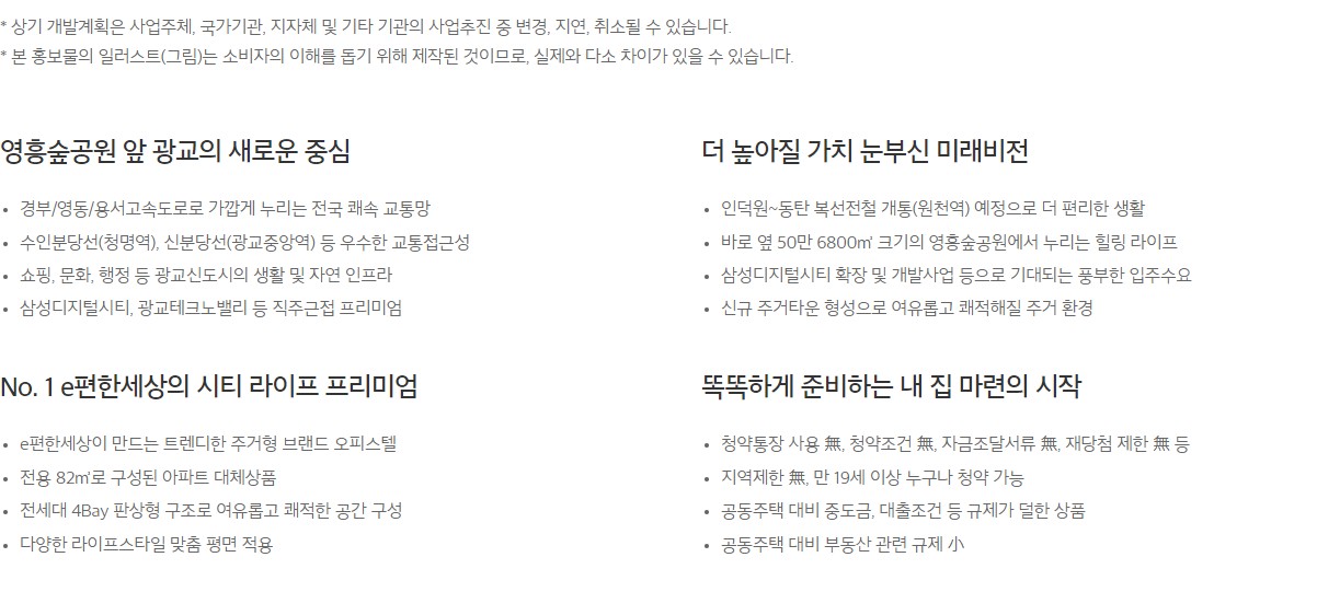 이편한세상시티 광교웰스하임 - 영흥공원